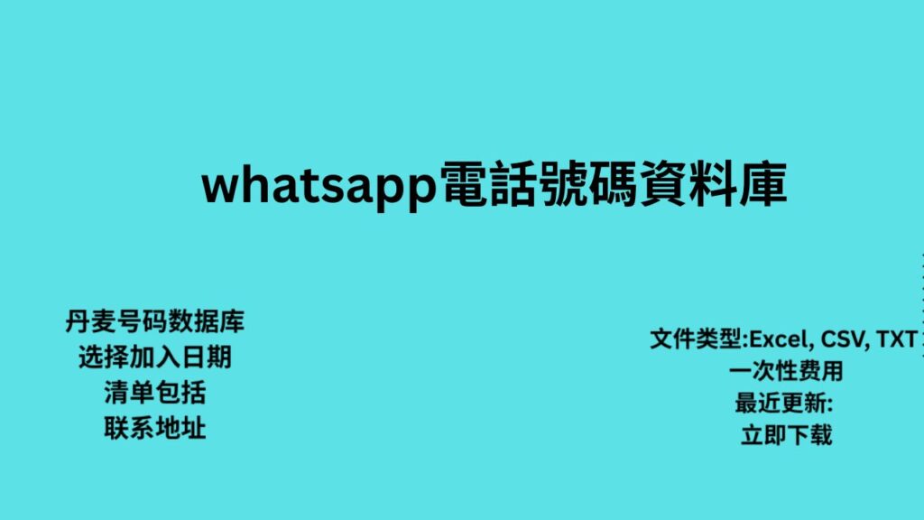 加彭 whatsapp電話號碼資料庫